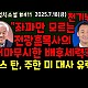 http://ldtv.kr/data/apms/video/youtube/thumb-X99W2sC6dPw_80x80.jpg