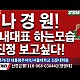 http://ldtv.kr/data/apms/video/youtube/thumb-XGR-hfpmnUg_80x80.jpg