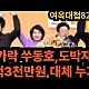 http://ldtv.kr/data/apms/video/youtube/thumb-XRD_6ARFvwE_80x80.jpg