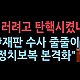 http://ldtv.kr/data/apms/video/youtube/thumb-Xb9ZU2efJYk_80x80.jpg