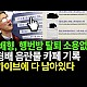 http://ldtv.kr/data/apms/video/youtube/thumb-Y7DDs8jsPRs_80x80.jpg