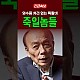 http://ldtv.kr/data/apms/video/youtube/thumb-YD1fv85l17w_80x80.jpg