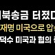 http://ldtv.kr/data/apms/video/youtube/thumb-Yk9qS0K9YaE_80x80.jpg