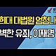 http://ldtv.kr/data/apms/video/youtube/thumb-ZZFeZvjt_H8_80x80.jpg