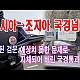 http://ldtv.kr/data/apms/video/youtube/thumb-_dIal56TeRE_80x80.jpg