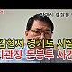 http://ldtv.kr/data/apms/video/youtube/thumb-_jGn6RAmPdw_80x80.jpg