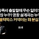 http://ldtv.kr/data/apms/video/youtube/thumb-_k4PvFik3yk_80x80.jpg