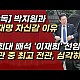 http://ldtv.kr/data/apms/video/youtube/thumb-bPF1y5wfizk_80x80.jpg