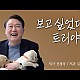 http://ldtv.kr/data/apms/video/youtube/thumb-bY_hsYjEnY4_80x80.jpg