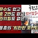 http://ldtv.kr/data/apms/video/youtube/thumb-dpzhRj250vs_80x80.jpg