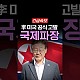 http://ldtv.kr/data/apms/video/youtube/thumb-durBNT3geNc_80x80.jpg