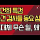 http://ldtv.kr/data/apms/video/youtube/thumb-ee9UdKhUZ0w_80x80.jpg