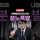 http://ldtv.kr/data/apms/video/youtube/thumb-fHkwUxwR2lw_80x80.jpg