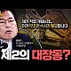 http://ldtv.kr/data/apms/video/youtube/thumb-gyTViRvn9-4_80x80.jpg