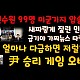 http://ldtv.kr/data/apms/video/youtube/thumb-iTxVkKYuv_Q_80x80.jpg