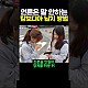 http://ldtv.kr/data/apms/video/youtube/thumb-jR70kHI_CUI_80x80.jpg