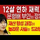 http://ldtv.kr/data/apms/video/youtube/thumb-juZwbtMSHf8_80x80.jpg