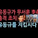 http://ldtv.kr/data/apms/video/youtube/thumb-kQrZFdKg3d4_80x80.jpg