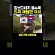 http://ldtv.kr/data/apms/video/youtube/thumb-lNpKL2vTZyI_80x80.jpg