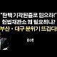 http://ldtv.kr/data/apms/video/youtube/thumb-n0_hqzzmJ_s_80x80.jpg