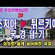 http://ldtv.kr/data/apms/video/youtube/thumb-niaBHb7Qzps_80x80.jpg