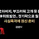 http://ldtv.kr/data/apms/video/youtube/thumb-nzpevIHzvoc_80x80.jpg