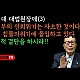 http://ldtv.kr/data/apms/video/youtube/thumb-qpPAdmKzfI4_80x80.jpg