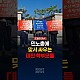 http://ldtv.kr/data/apms/video/youtube/thumb-reQqJu5uIYw_80x80.jpg