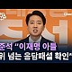 http://ldtv.kr/data/apms/video/youtube/thumb-s7pB2J75VTo_80x80.jpg