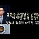 http://ldtv.kr/data/apms/video/youtube/thumb-sa8YYzD1Hmg_80x80.jpg