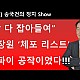 http://ldtv.kr/data/apms/video/youtube/thumb-syytKmlKWA0_80x80.jpg