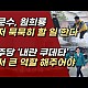 http://ldtv.kr/data/apms/video/youtube/thumb-v7VEsoY_ee8_80x80.jpg