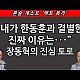 http://ldtv.kr/data/apms/video/youtube/thumb-yBsAYsQJu_Y_80x80.jpg