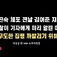 http://ldtv.kr/data/apms/video/youtube/thumb-ydhrzfhihI4_80x80.jpg