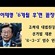 http://ldtv.kr/data/apms/video/youtube/thumb-ynFoSQGajLg_80x80.jpg